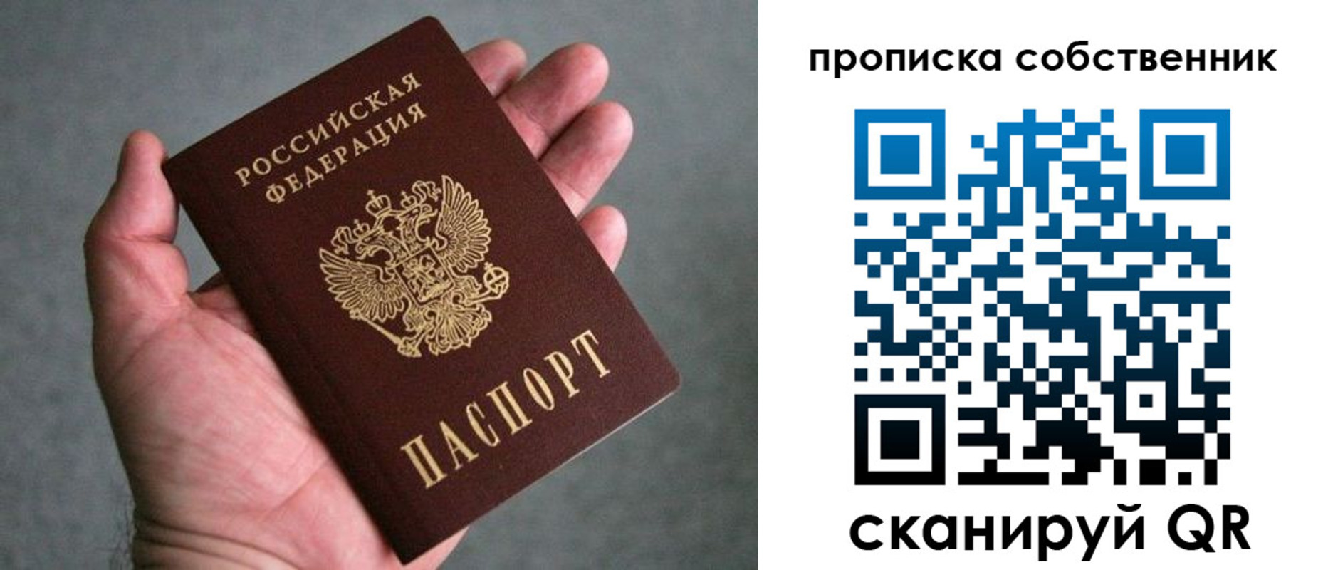 пропишу в квартире в Соколе