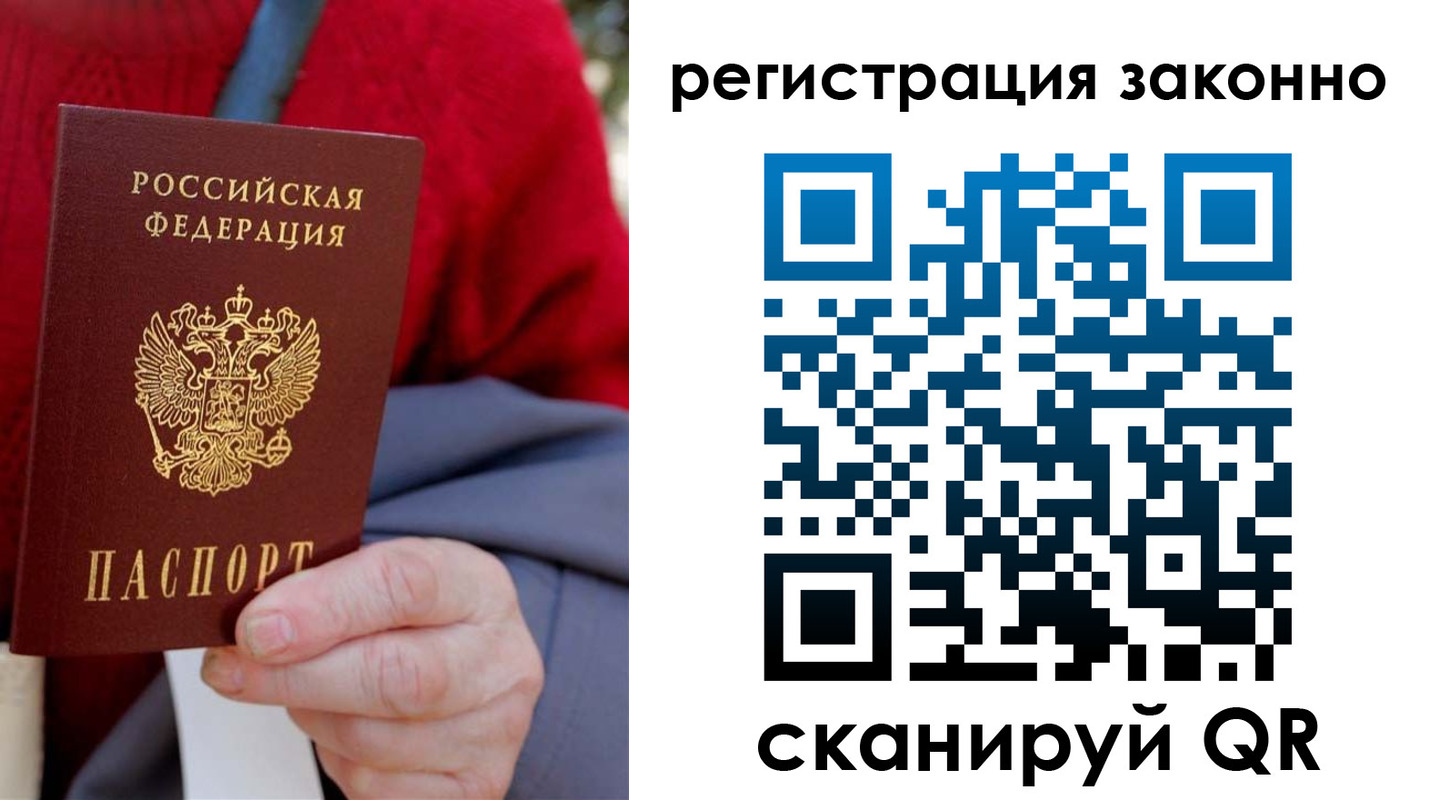 временная регистрация надежно в Соколе