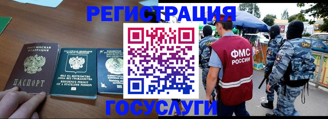 временная регистрация надежно в Соколе