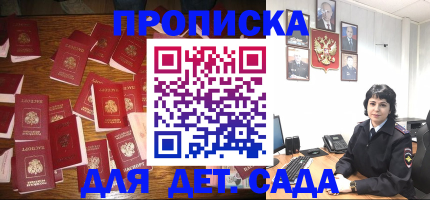 временная регистрация купить в Соколе