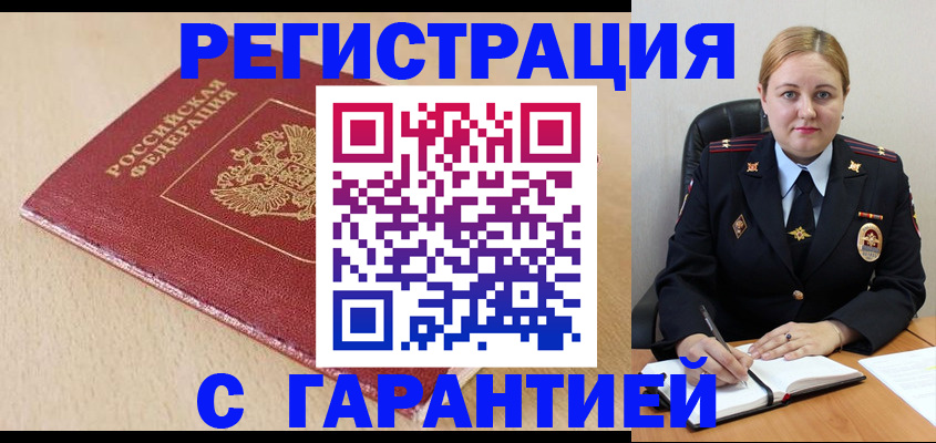 временная регистрация поиск в Соколе