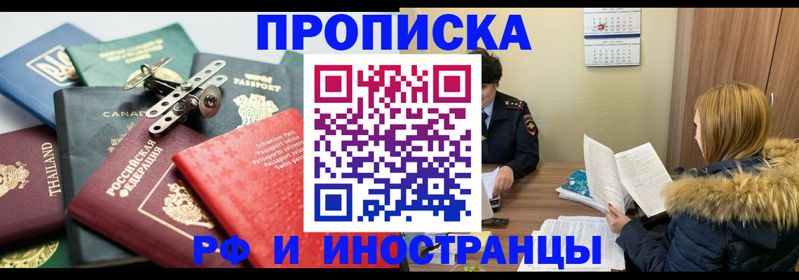 временная регистрация в квартире в Соколе
