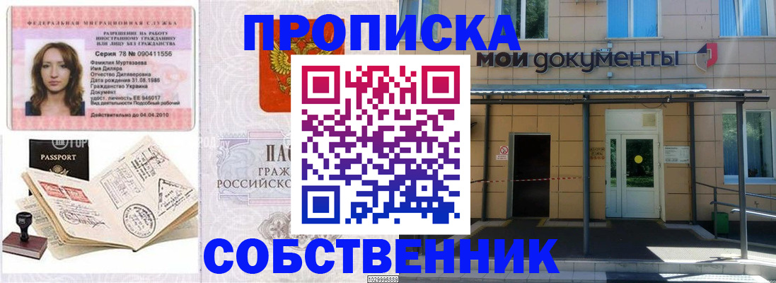 временная регистрация для школы в Соколе